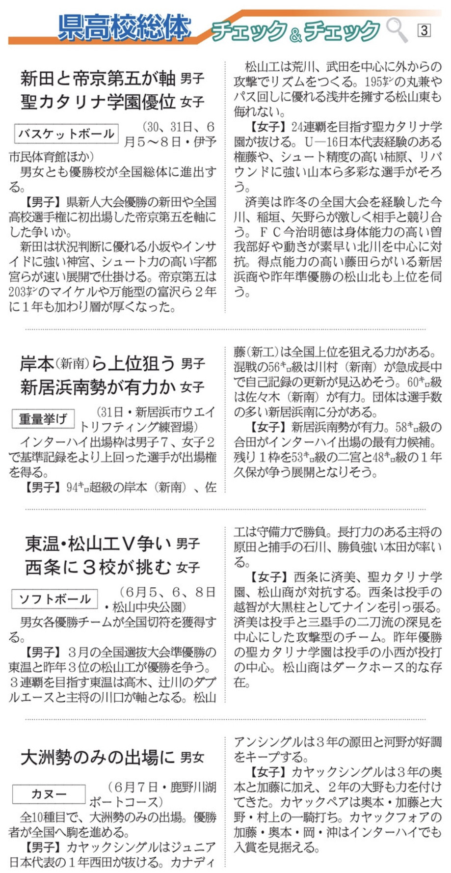 20260522 県総体展望（カヌー部）