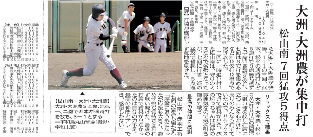 20260712 野球１回戦大洲‐松山南