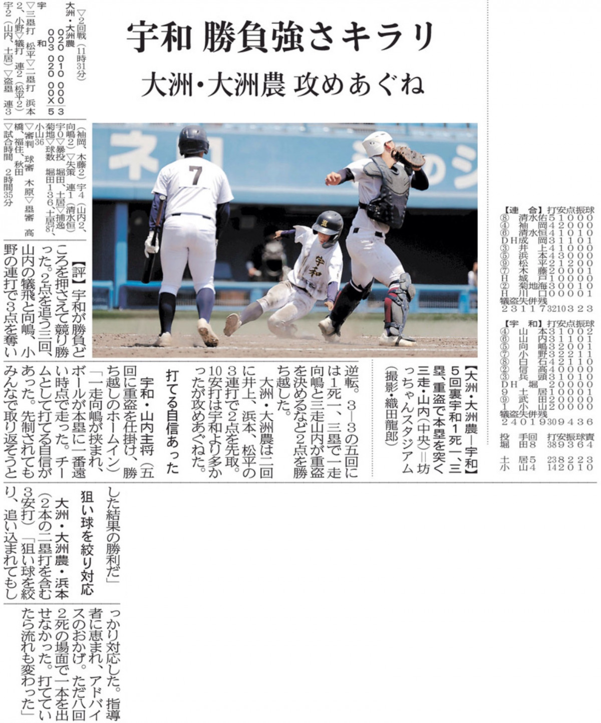 20260715 野球２回戦大洲‐宇和