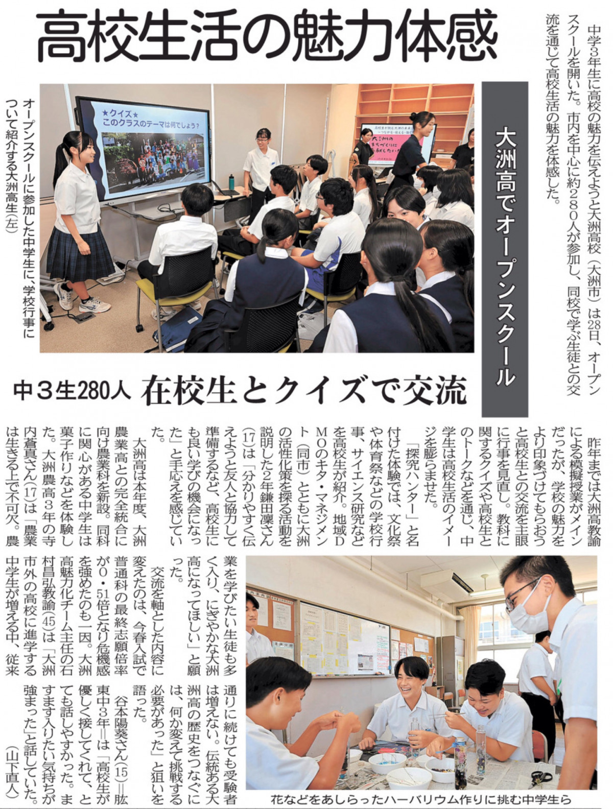 20260731 大洲高校オープンスクール