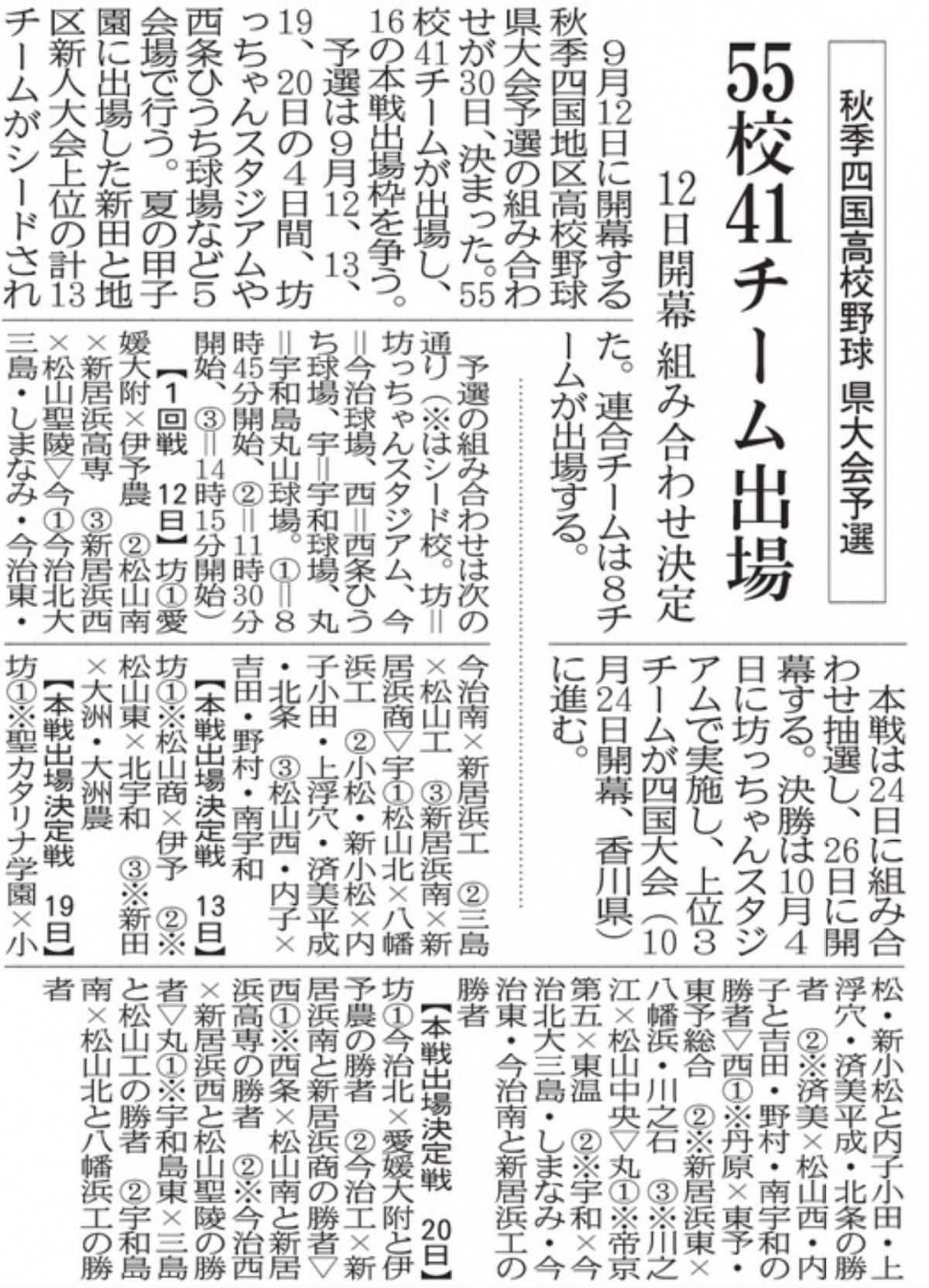 20260831 野球県予選