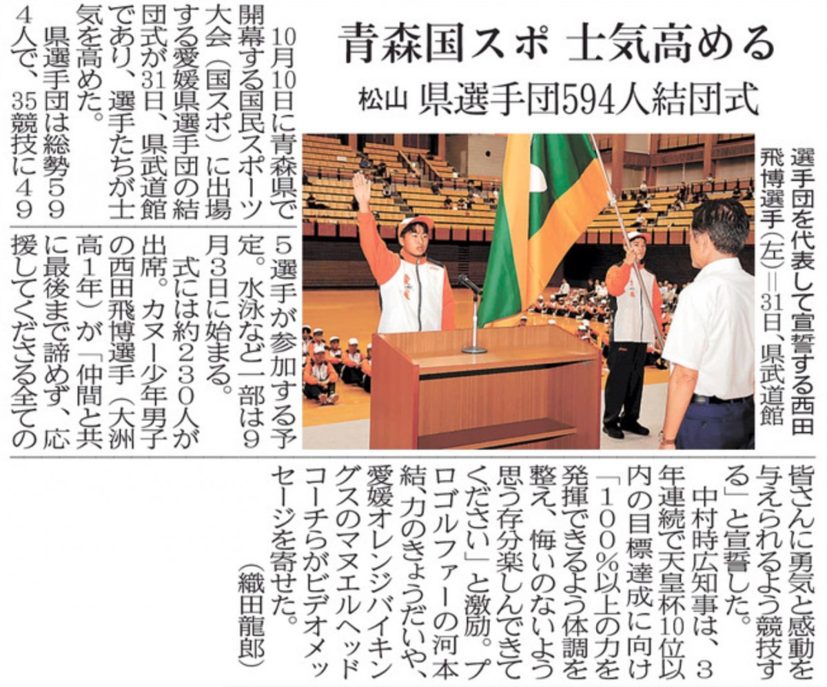 20260901 国スポ選手宣誓西田選手