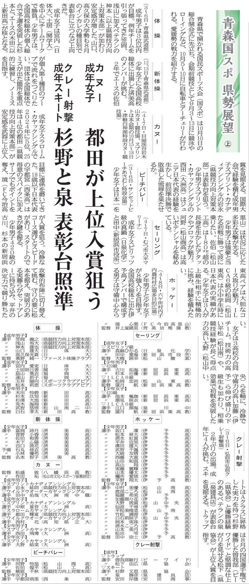 20260903 青森国スポ県勢展望（カヌー）