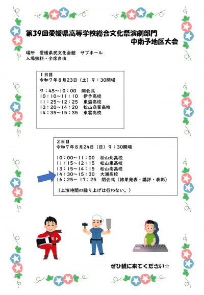 地区大会チラシ