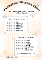 第39回愛媛県高等学校総合文化祭演劇部門.pdfの1ページ目のサムネイル