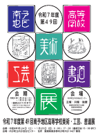 R7南予展ポスターA2提出用.pdfの1ページ目のサムネイル