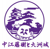 中江藤樹と大洲城