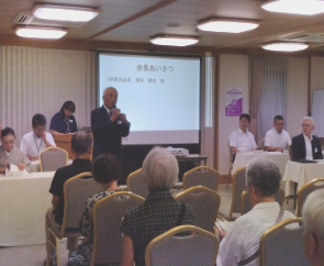 会長挨拶